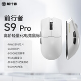 前行者S9Pro/Ultra有线无线鼠标蓝牙三模轻量化游戏PAW3950/3395电竞8K回报率笔记本台式电脑中大手专用 S9Pro月白-3395+凯华白刃+8K接收器