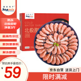 禧美海产 熟冻北极甜虾净重3斤装/盒 150/180规格 冰虾新到港原料 MSC认证