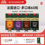 心想胶囊咖啡 法国进口 意式浓烈咖啡胶囊 适用多型号胶囊咖啡机 JACOBS法国进口60粒套餐