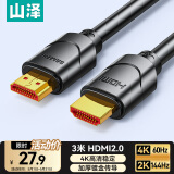 山泽HDMI线2.0版4K数字高清线3D视频线 3米 华为小米笔记本投影仪电视机数据连接线 30SH8