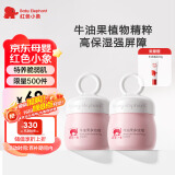 红色小象牛油果面霜52g*2 多效霜保湿润肤宝宝面霜乳液婴儿护肤润肤乳露