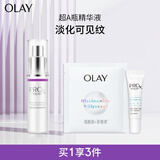 玉兰油（OLAY）超A瓶精华液30ml抗皱紧致抗衰老面部精华护肤品生日礼物送女友