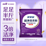 家家宜洁净薰衣草香/阳光清香洗衣粉大袋批发 手洗机洗低泡易漂持久留香 【旅行装】薰衣草洗衣粉252g