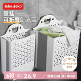 JEKO&JEKO脏衣篓可折叠壁挂脏衣篮挂墙脏衣服收纳筐收纳篮洗衣篮 中号