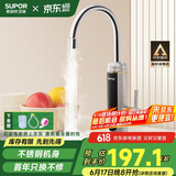 苏泊尔（SUPOR）国补立减15% 电热水龙头冷热可调节即热式厨宝快速电热水器厨房s
