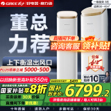 格力（GREE）新国标 空调 王者 一级能效 变频冷暖 上下双出风口智能柜机客厅立柜空调格力家电政府补贴 3匹 一级能效 王者