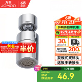 九牧（JOMOO）水龙头防溅头厨房面盆龙头起泡器过滤嘴双球头360°可调旋转龙头 双功能大角度起泡器02307
