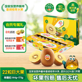 佳沛（zespri）新西兰  阳光金奇异果巨大果22粒原箱 单果重约144-175g 猕猴桃