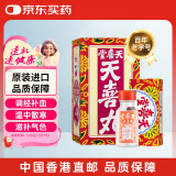 香港天喜堂天喜丸调经促孕丸月经不调痛经贫血气血不足调经补气血调经丸香港生仔丸10粒*12瓶