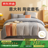 京东京造意式瓷磨四件套 100%纯棉磨毛冬季厚实A类四件套1.5米床都市暖阳
