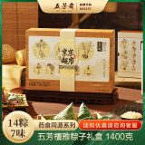 五芳斋x京觅粽子礼盒药食同源14粽7味 五芳檀雅1400g 燕窝粽中华老字号