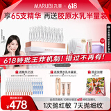 丸美胶原小金针次抛精华液紧致抗皱淡纹修护补水保湿护肤品生日礼物女 【热门推荐】到手65支精华