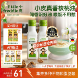 小皮（Little Freddie）真香核桃油100ml*2瓶冷拌热炒油儿童食用佐餐油