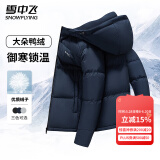 雪中飞男士羽绒服连帽冬季加厚休闲运动百搭轻户外短款羽绒衣保暖外套男 蓝色|5215 3XL （190/104A）