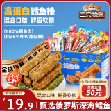 三只松鼠儿童休闲零食高蛋白鳕鱼棒混合味500g深海鳕鱼即食海味零食小吃