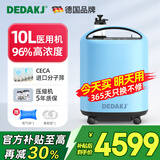 DEDAKJ德国5L升制氧机家用老人医用级3L吸氧机氧气机带雾化一体十大牌子 【10L高氧流量】医用标准制氧 Q10L