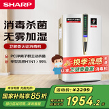 夏普（Sharp）空气净化器消毒机加湿净化卧室除甲醛雾霾净宠物除异味母婴家用除病毒消毒卫健委认证W380S