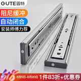 固特（GUTE）抽屉轨道不锈钢阻尼缓冲抽屉轨道三节导轨自动闭合滑轨五金滑道 不锈钢阻尼缓冲款（自动闭合） 16寸-40cm