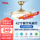 TCL 吊扇灯 隐形 风扇灯饰 LED餐厅风扇灯客厅现代灯饰灯具 清莹系列 42寸-高显三色变频6档-金月