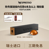 Nespresso奈斯派索 Vertuo系列胶囊咖啡浓缩黑咖啡瑞士原装进口满赠胶囊 奥拉斐咖啡10颗装（Vertuo系列）
