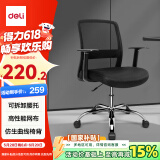 得力（deli）简约舒适办公椅 人体工学电脑椅 职员网布椅子 钢制脚 87080S