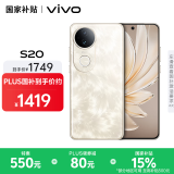 vivo S20 8GB+256GB 凤羽金 国家补贴 6500mAh超薄长续航 5000万防畸变柔光自拍 拍照 AI 手机 送礼