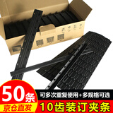 易利丰（elifo）35mm黑色凭证标书报告卡条装订夹压条文件打孔机十孔a4纸10孔装订夹条装订条塑料扣条压边50条