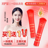 女神气质【买一送一】五重抗皱素颜霜 遮瑕紧致滋润保湿霜提亮隔离霜 买一送—，到手2瓶