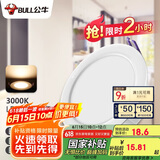 公牛（BULL）LED筒灯客厅吊顶天花灯嵌入式 9W/4寸暖白光3000K/开孔100-110mm