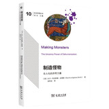 制造怪物：非人化的异常力量