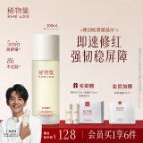 稀物集补水保湿舒缓修护敏肌爽肤水化妆水护肤水精华水100ml母亲节礼物
