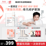 雅漾（Avene）【樊振东专属】非凡修护家族护肤礼盒（喷雾+霜+面膜+精华）