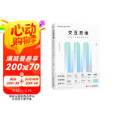 交互思维：详解交互设计师技能树（全彩）