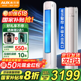奥克斯空调立式柜式 国家补贴20% 大2匹/大3匹新一级能效变频冷暖空调 节能省电  家用客厅商铺 以旧换新 大2匹 一级能效 超远风 大风口立式空调
