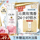OLAY玉兰油补水滋润沐浴露 玫瑰香530g 锁水 男女士通用 新旧包装随机