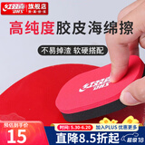 红双喜海绵擦胶皮清洁棉 乒乓球拍套胶养护配件 乒乓胶皮海绵擦1个