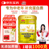 敬修堂蛋白粉1000g中老年人营养蛋白质粉 免疫力含乳清蛋白粉营养品送礼