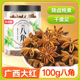 稻稻熊八角100g瓶装 香辛料 茴香大料 厨房调味 炖肉卤肉佐料包广西八角
