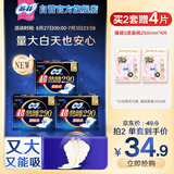苏菲超熟睡柔棉感超长日夜用姨妈巾卫生巾29cm45片京东自营官方旗舰