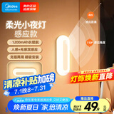 美的（Midea）智能感应夜灯伴睡床头灯过道走廊起夜灯母婴人体感应厨柜灯