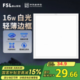 FSL佛山照明集成吊顶灯led吸顶灯平板灯面板灯厨卫灯300*300白光16W