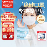 稳健医用外科口罩一次性医用口罩成人儿童透气防过敏防飞沫防尘棉里层 4盒儿童款白色 50只/盒