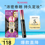 奇士美（kiss me）花盈美蔻精湛浓密卷翘防水睫毛膏6g 01曜石黑（三代 持久防晕染）