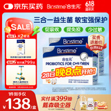 合生元(BIOSTIME)HMO儿童益生菌调理肠胃增强免疫30袋*2盒
