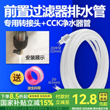 一靓前置过滤器排水管净水器排污管净化器反冲洗水管下水接头放水配件 1米前置过滤器排水管【2分管身】