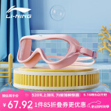 李宁（LI-NING）儿童泳镜男童女童防水防雾游泳镜专业高清潜水防护镜LSJR701淡粉
