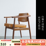 世途北欧实木总统椅餐椅日式书桌椅洽谈扶手电脑舒适休闲复古书房椅子 北美白橡木胡桃色 棕色PU软包