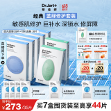 蒂佳婷（Dr.Jart）经典蓝绿丸面膜7盒(5蓝+2绿)保湿锁水舒缓维稳男女护肤 生日礼物