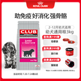 皇家狗粮 幼犬狗粮 犬粮 通用犬型 A3 通用粮 2-12月 3KG