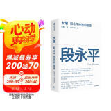 【自营包邮】大道 段永平投资问答录  送金句书签 段永平智慧精要 价值投资 段永平新书 投资心得 投资大道 商业模式 企业管理经验 人生智慧 赵理亚选 芒格书院编 中信出版社